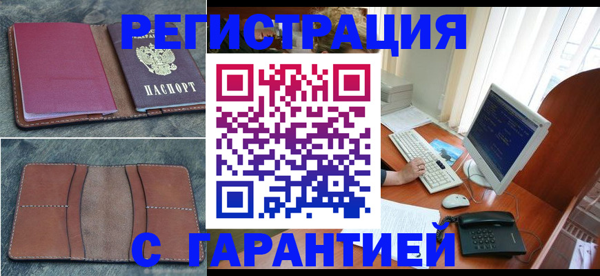 прописка для кредита в Закаменске